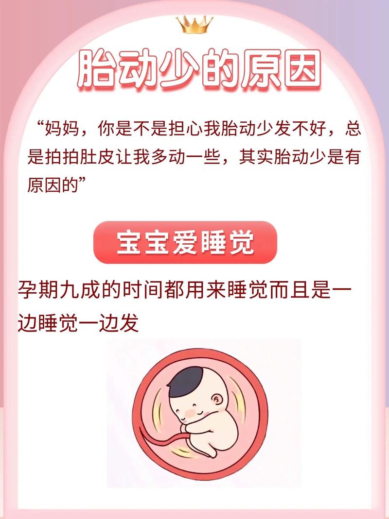 淮南借卵代怀:宝宝胎动少怎么回事
